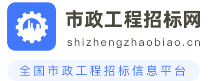 市政工程招标网